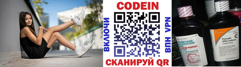 Codein напиток Lean (лин)  Приозерск 